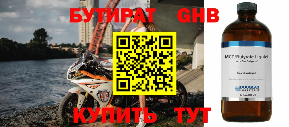 Бутират бутандиол  Коммунар 