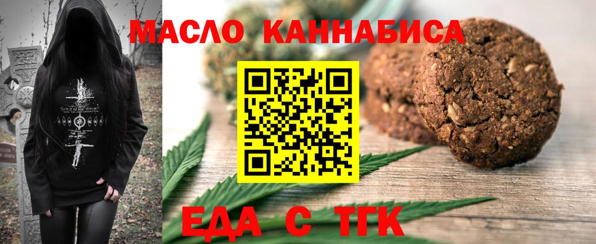 Коммунар  Печенье с ТГК марихуана  Вход с VPN 