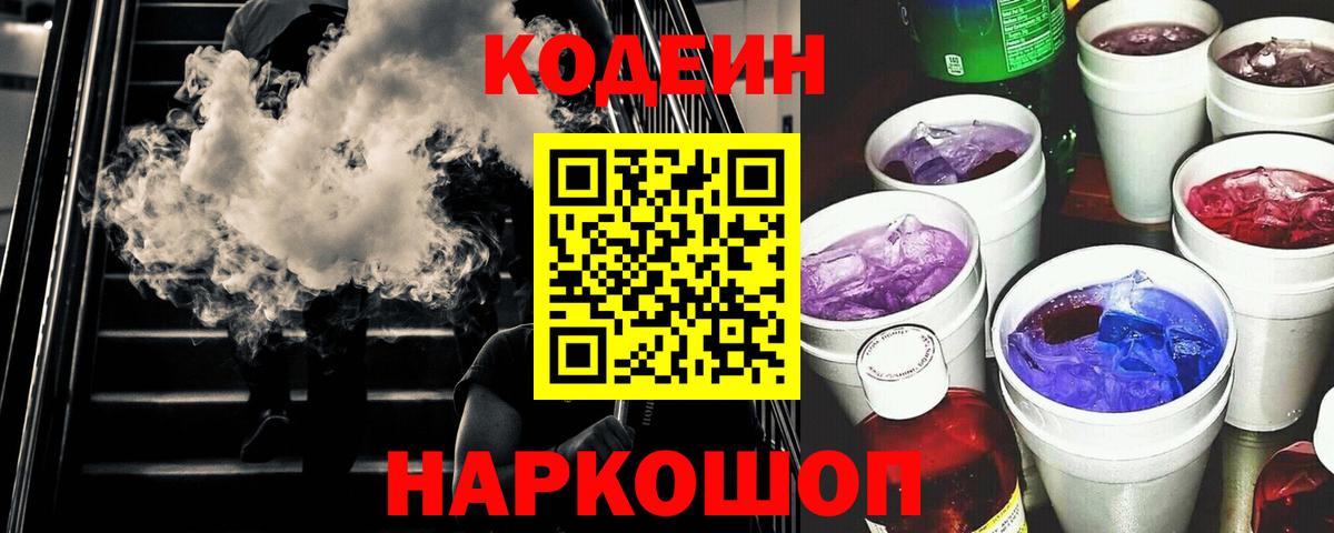 Кодеиновый сироп Lean Purple Drank  Коммунар 