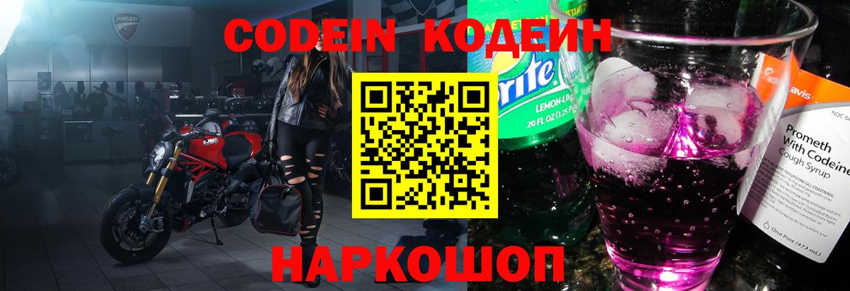 Кодеиновый сироп Lean напиток Lean (лин) Коммунар