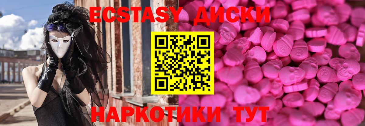 ЭКСТАЗИ диски  ЭКСТАЗИ MDMA  Коммунар 