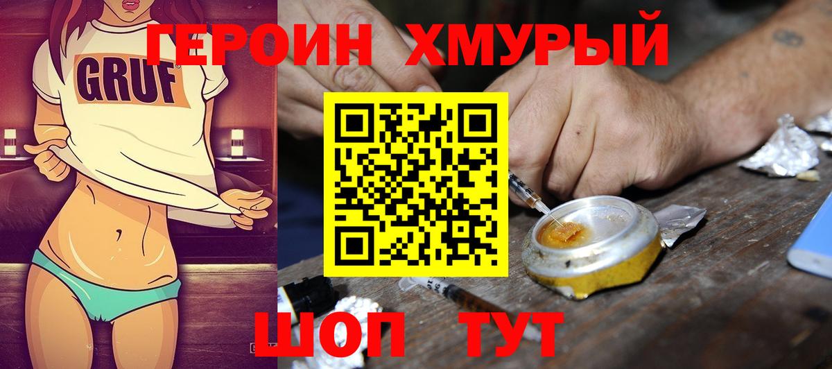 ГЕРОИН гречка  Героин  Коммунар 