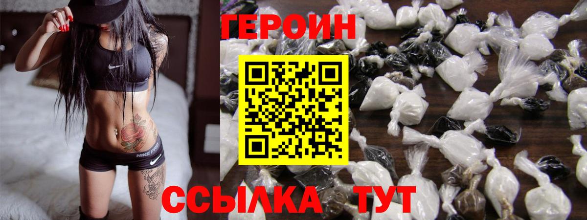 Героин белый  Вход с VPN  ГЕРОИН  Коммунар 