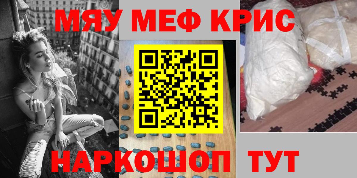 Меф мяу мяу Коммунар