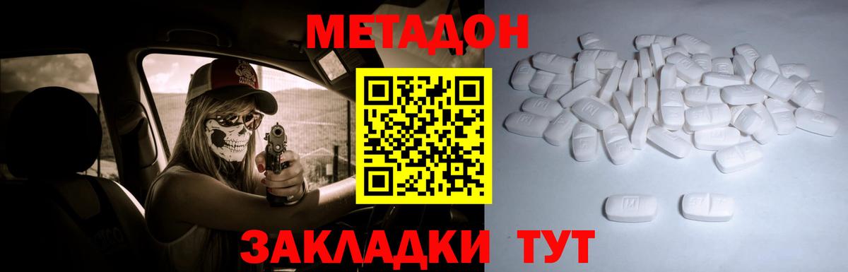 Коммунар  МЕТАДОН кристалл  Вход с VPN 