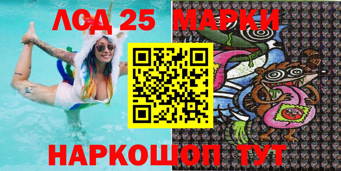 Марки 25I-NBOMe 1,8мг Коммунар