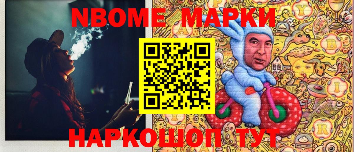 Марки 25I-NBOMe 1,5мг  Марки NBOMe  Коммунар 